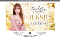 SILK SPA 広島店